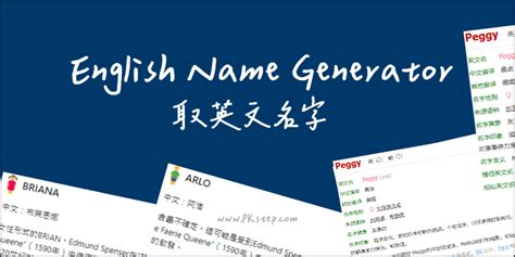 免費改名字|【免費命名】線上取中文名字－中文姓名產生器，幫寶。